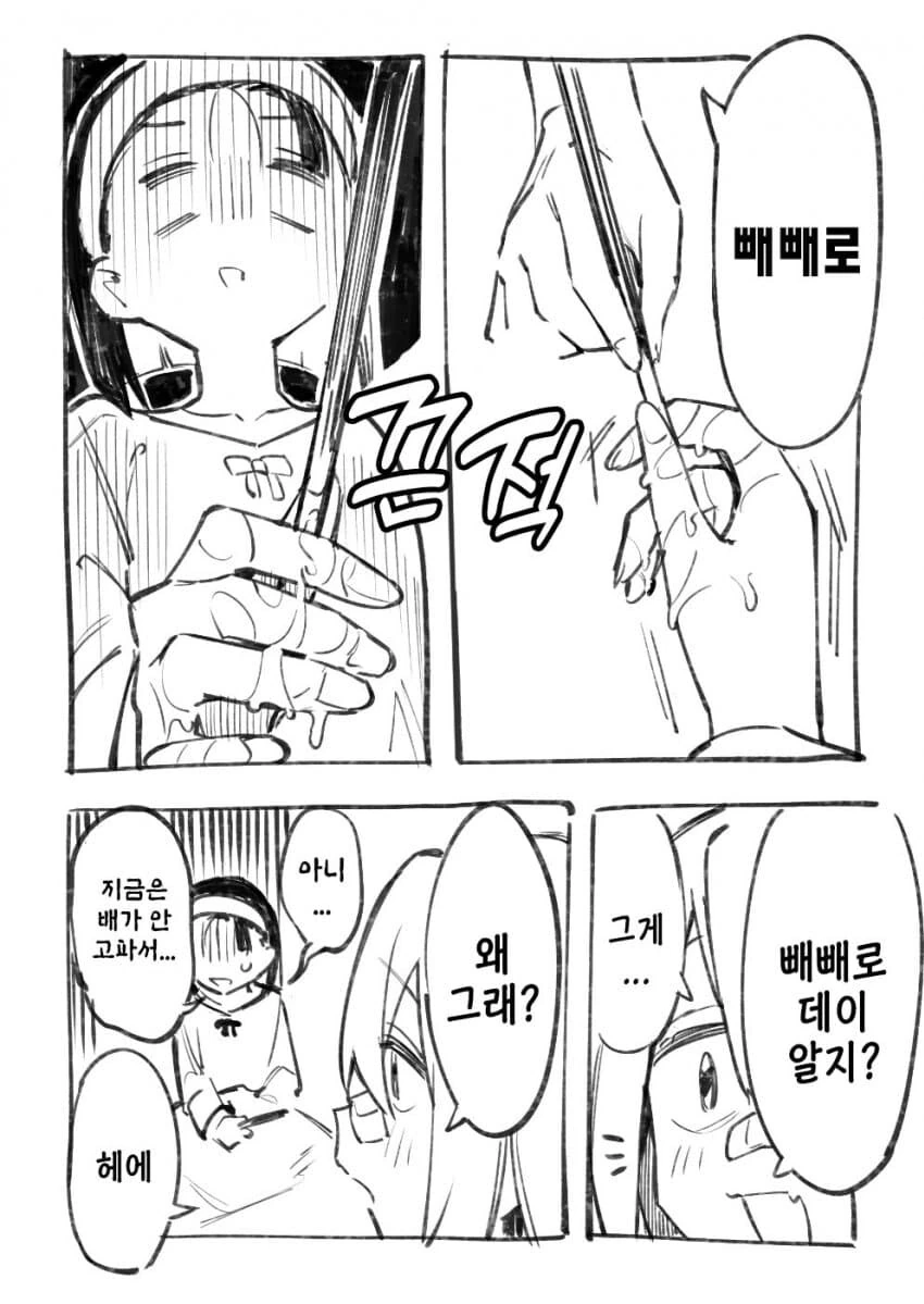 백합)빼빼로 먹는 만화 - 이미지 3