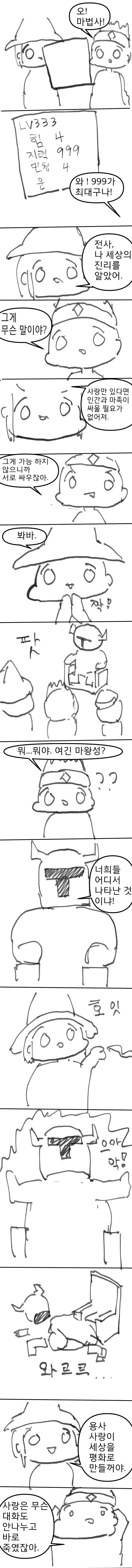 공포의 ㅎㅌㄴㄹ 마법사 .manwha - 이미지 2
