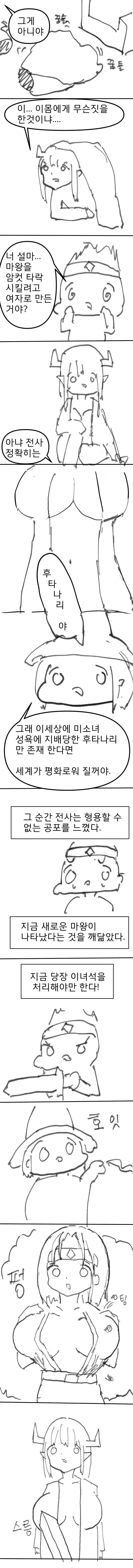 공포의 ㅎㅌㄴㄹ 마법사 .manwha - 이미지 3