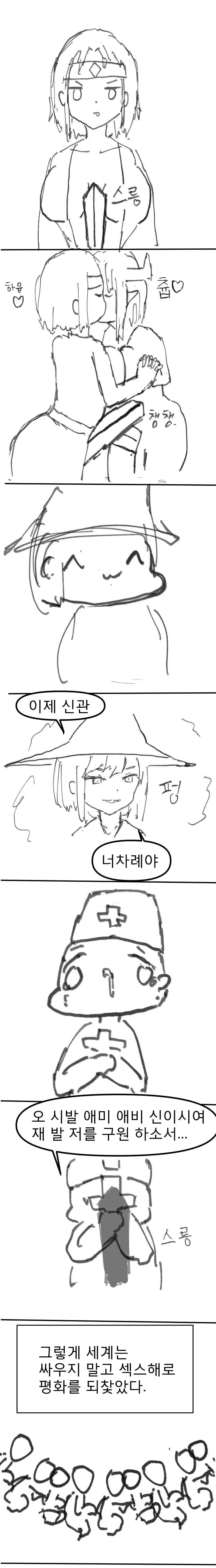 공포의 ㅎㅌㄴㄹ 마법사 .manwha - 이미지 4