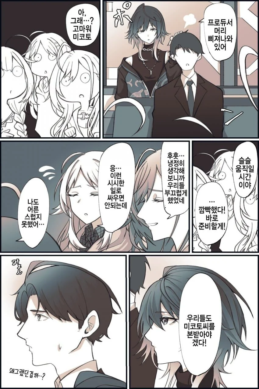@) 프로듀서의 삐져나온 머리카락을 노리는 처자들.manga - 이미지 3