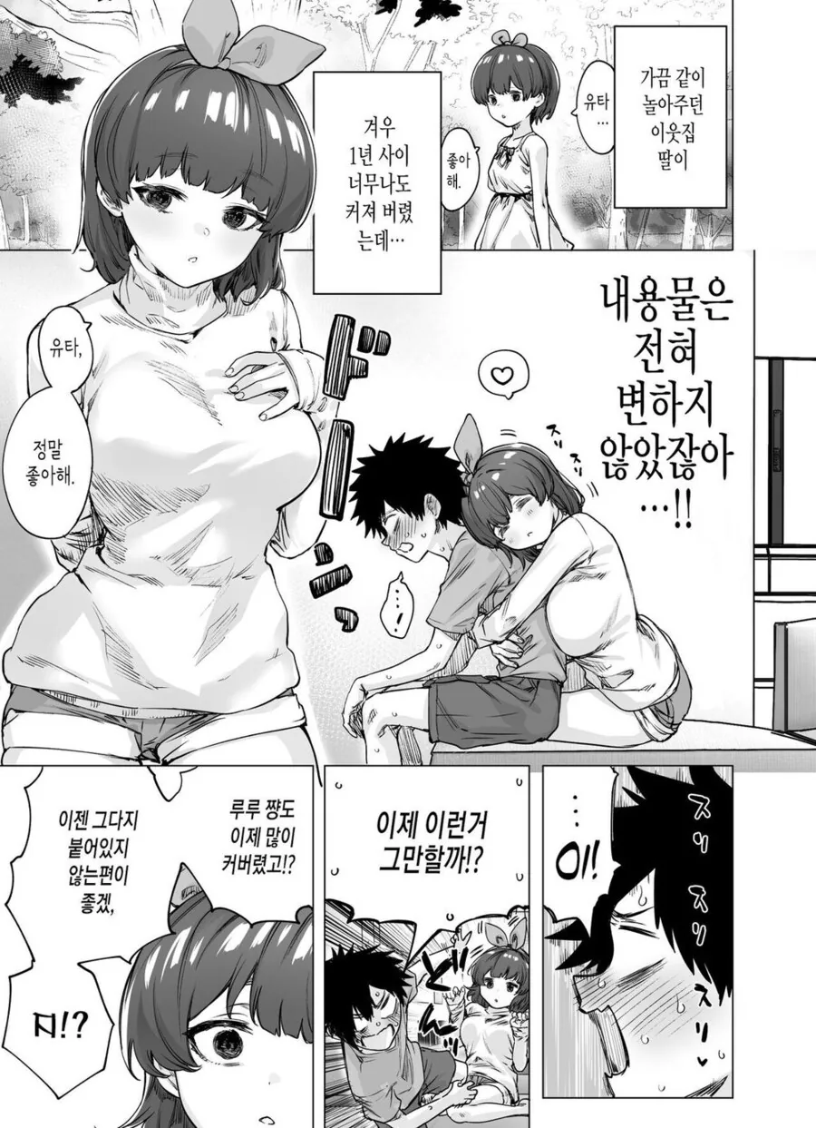소꿉친구의 트랩에 걸려드는 만화.manga