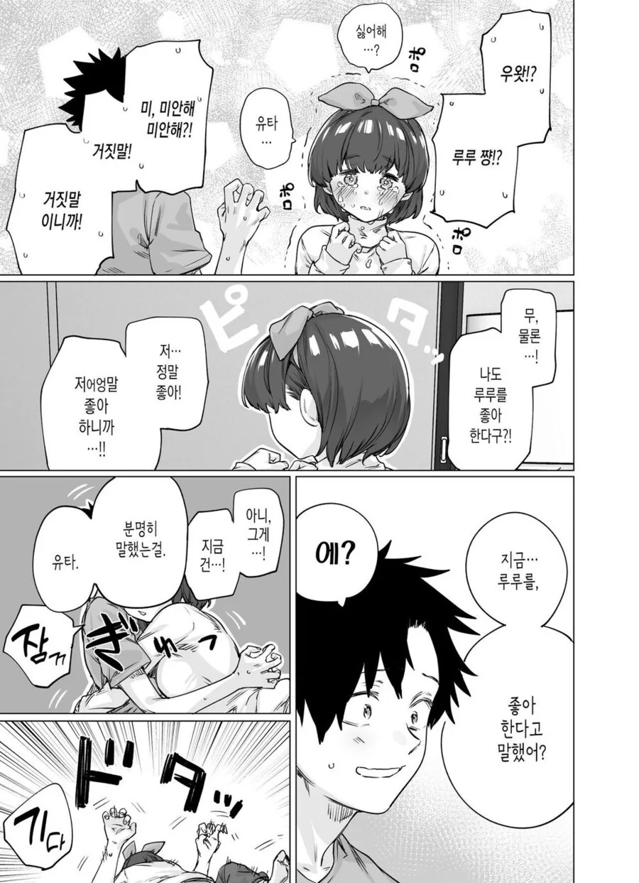 소꿉친구의 트랩에 걸려드는 만화.manga - 이미지 3