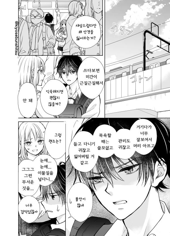 시력이 안 좋은 소꿉친구 만화 - 이미지 10