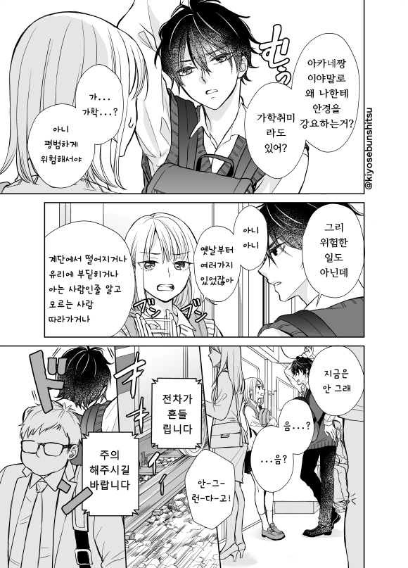 시력이 안 좋은 소꿉친구 만화 - 이미지 11