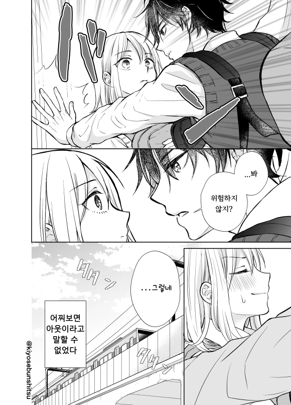 시력이 안 좋은 소꿉친구 만화 - 이미지 12