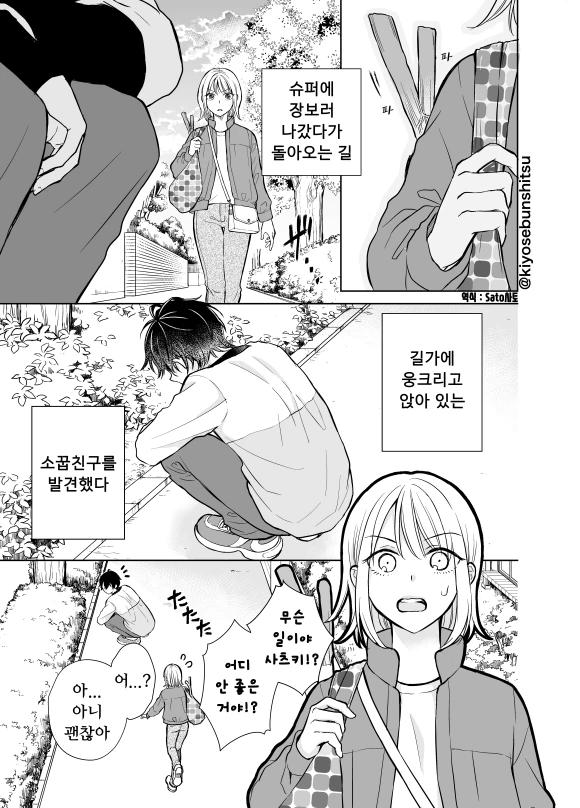 시력이 안 좋은 소꿉친구 만화 - 이미지 13