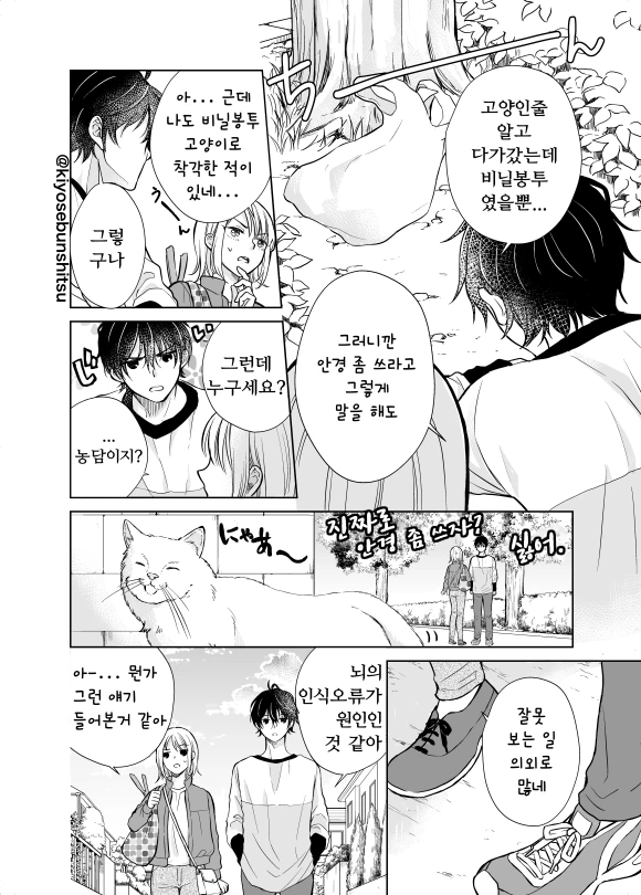 시력이 안 좋은 소꿉친구 만화 - 이미지 14