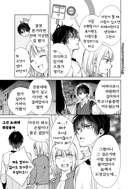 시력이 안 좋은 소꿉친구 만화 - 이미지 15