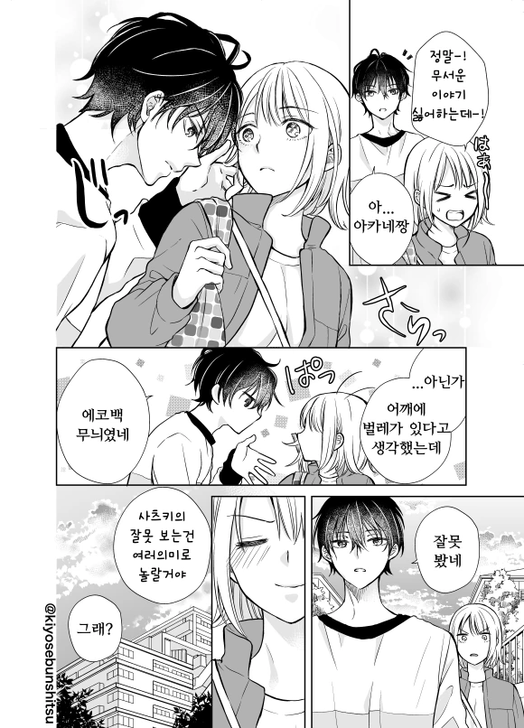 시력이 안 좋은 소꿉친구 만화 - 이미지 16