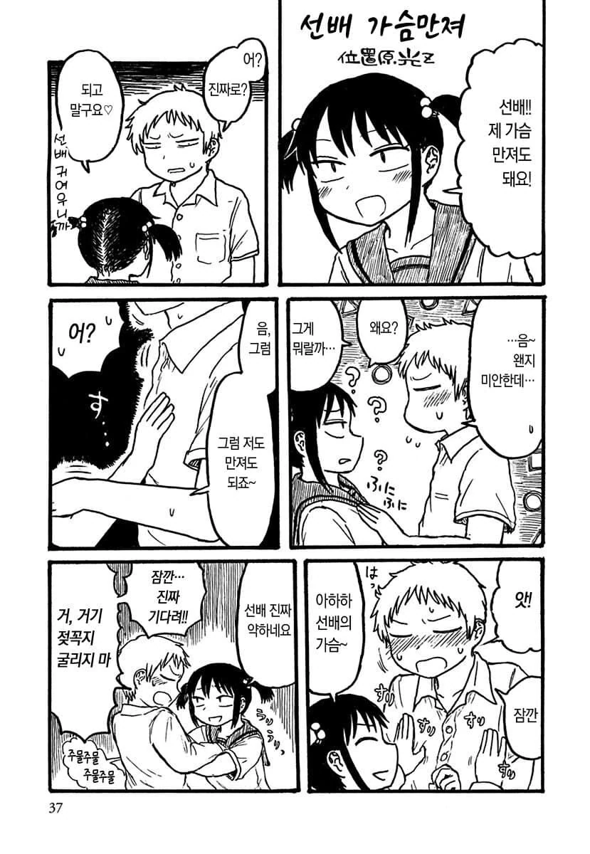 선배한테 ㄱㅅ 만져지는.manhwa