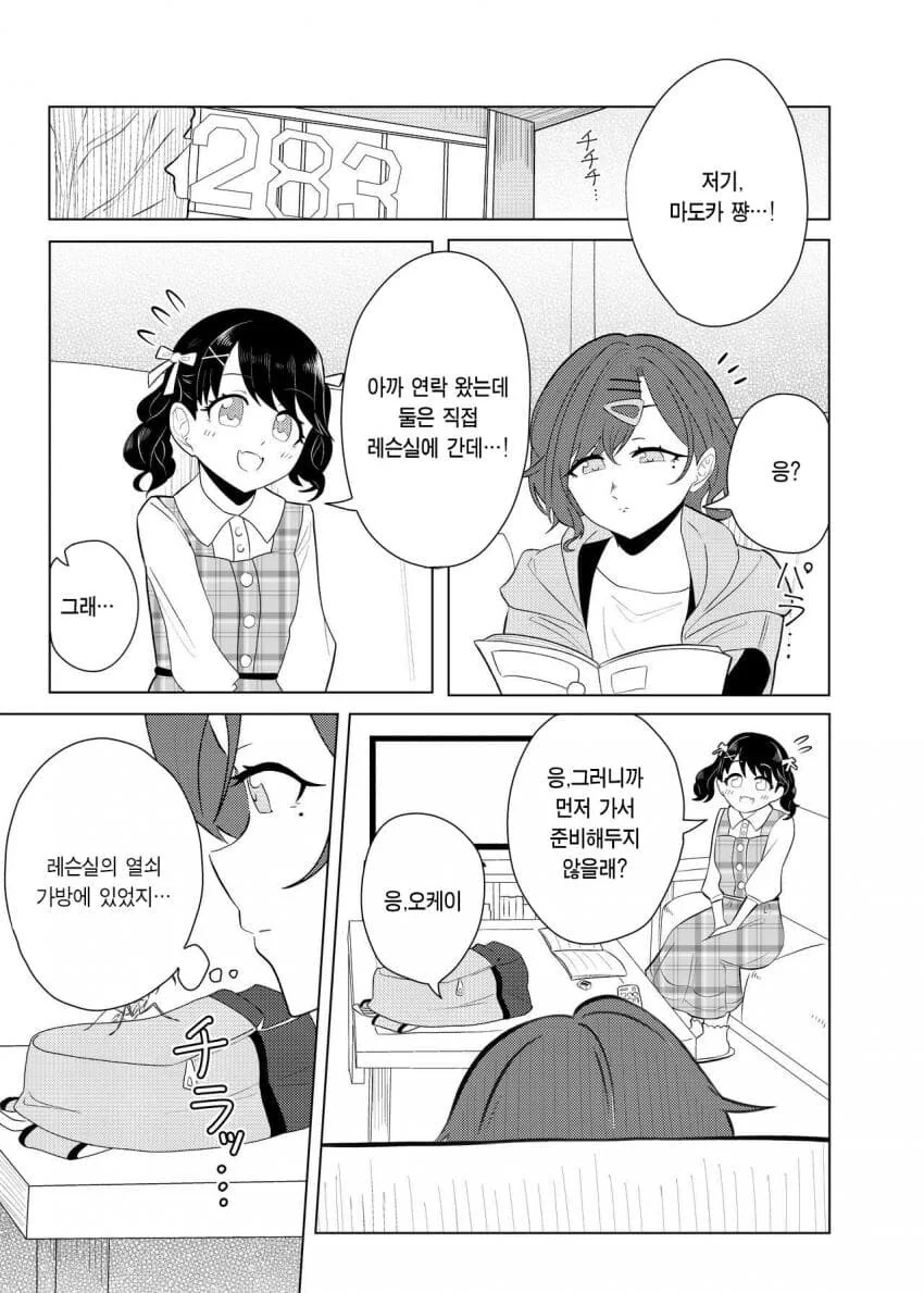 @) 히구치 vs 사마귀.manga - 이미지 2