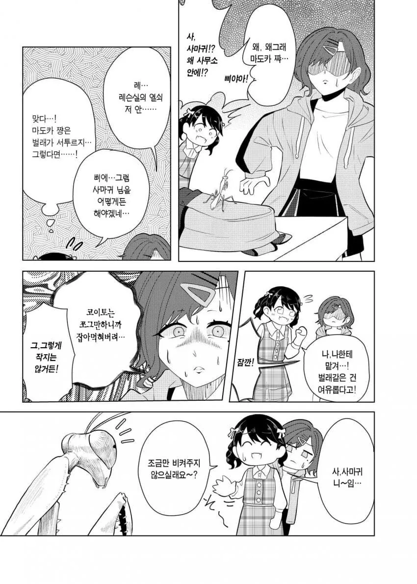 @) 히구치 vs 사마귀.manga - 이미지 4