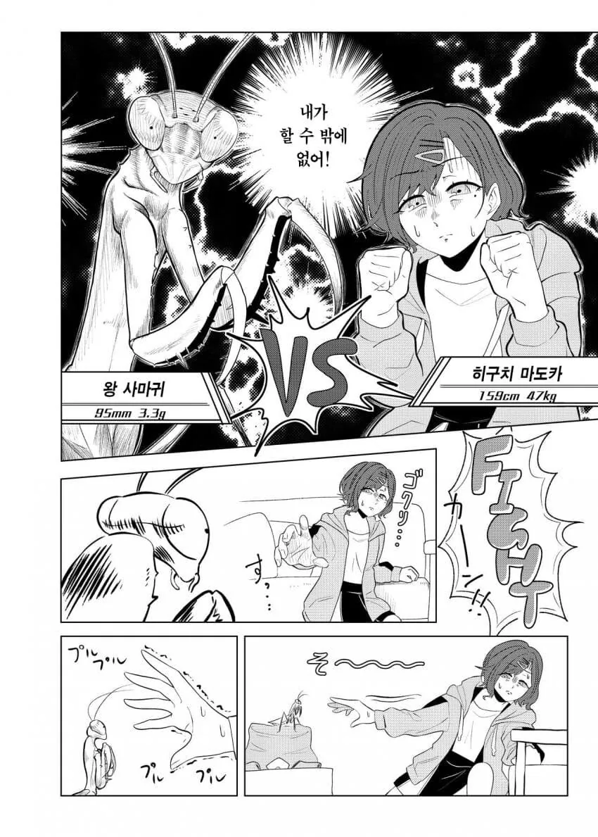 @) 히구치 vs 사마귀.manga - 이미지 7