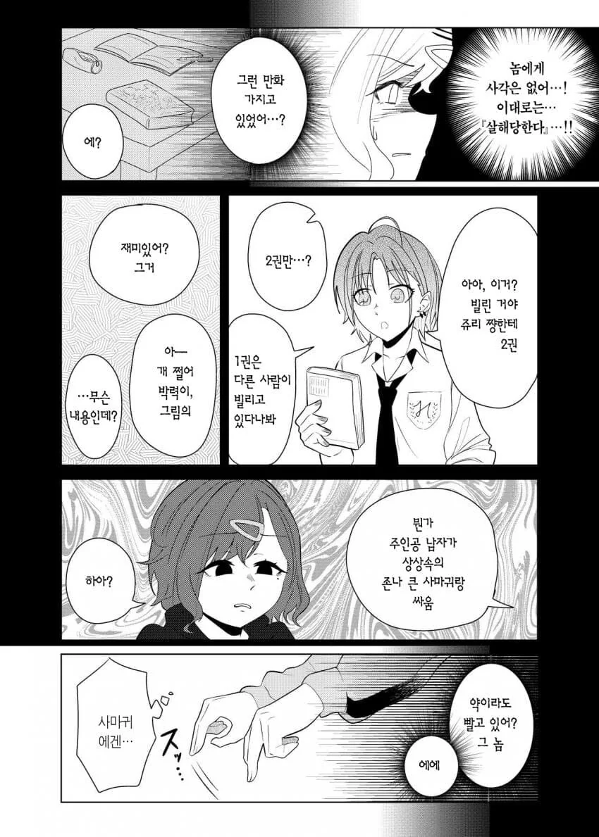 @) 히구치 vs 사마귀.manga - 이미지 9