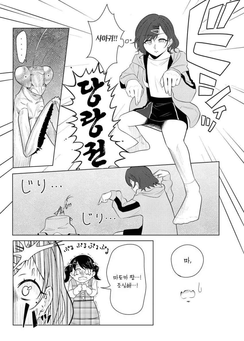 @) 히구치 vs 사마귀.manga - 이미지 10