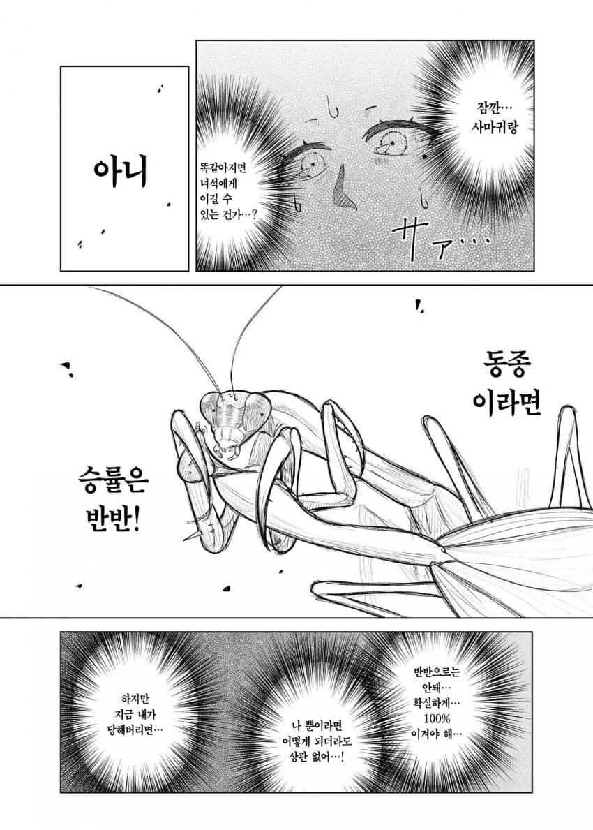 @) 히구치 vs 사마귀.manga - 이미지 11