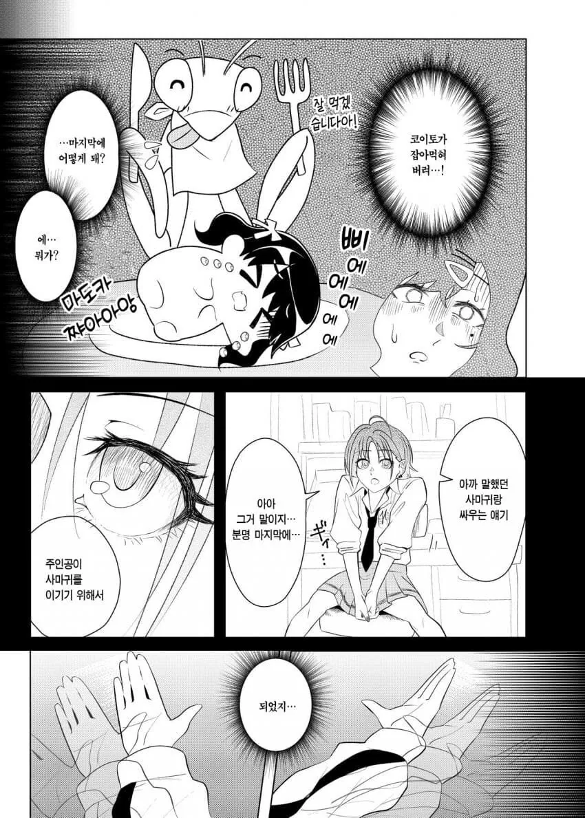 @) 히구치 vs 사마귀.manga - 이미지 12