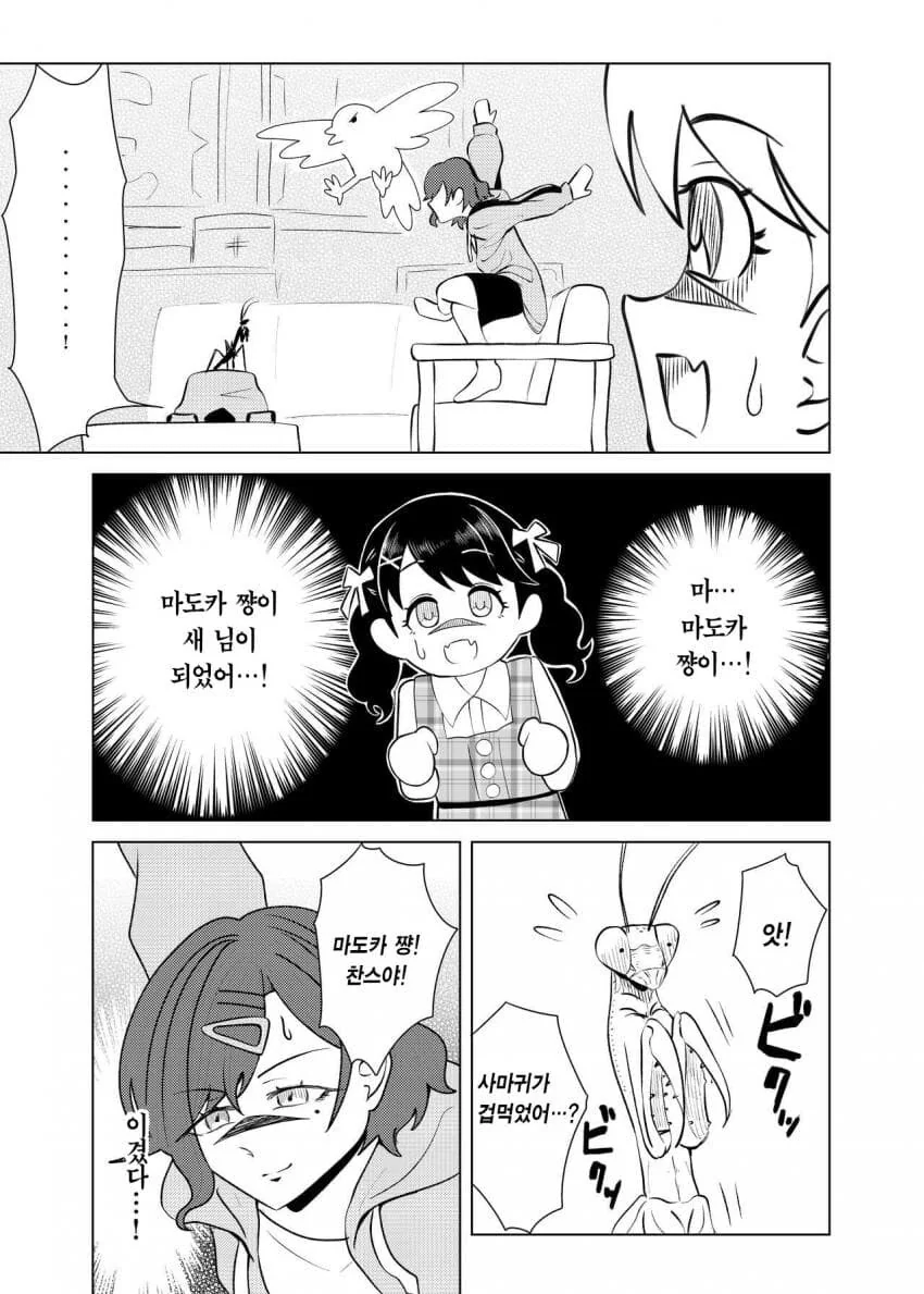 @) 히구치 vs 사마귀.manga - 이미지 14