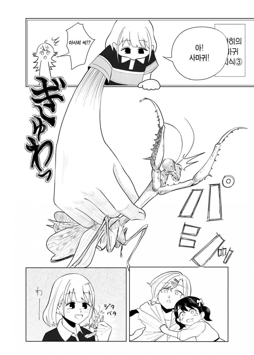 @) 히구치 vs 사마귀.manga - 이미지 17