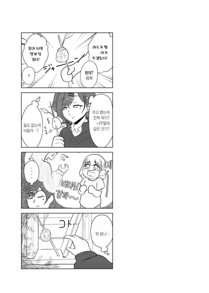 @) 히구치 vs 사마귀.manga - 이미지 20