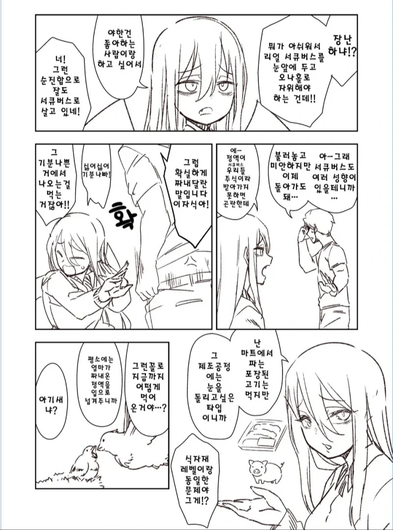 서큐버스 가챠 대실패한 만화..manga - 이미지 2