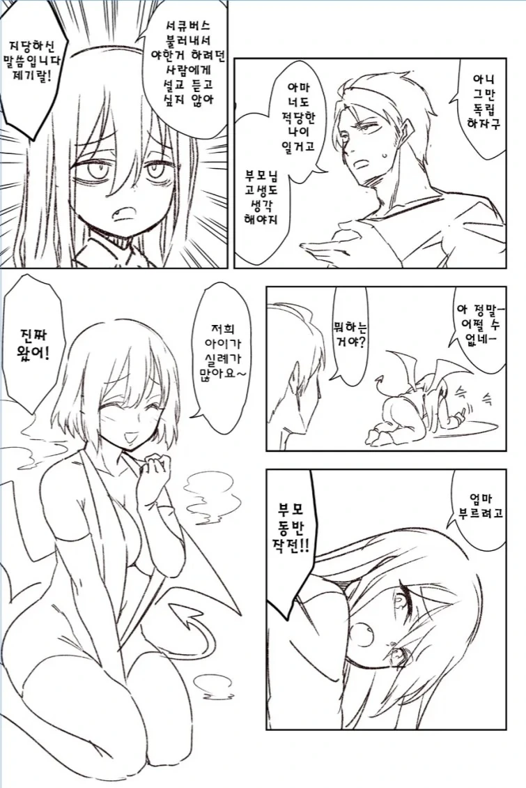 서큐버스 가챠 대실패한 만화..manga - 이미지 3