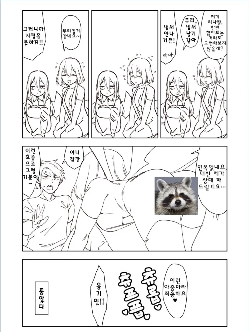 서큐버스 가챠 대실패한 만화..manga - 이미지 4