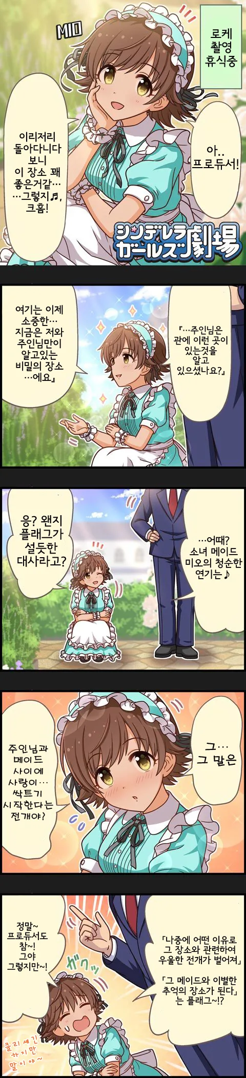 [@] 작화력 최대로 땡긴 미오.manga - 이미지 2