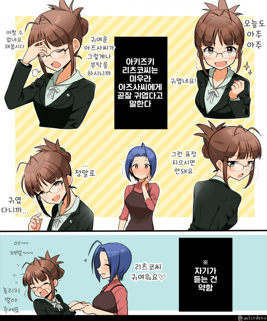 [@] 귀여운 아즈사.manhwa