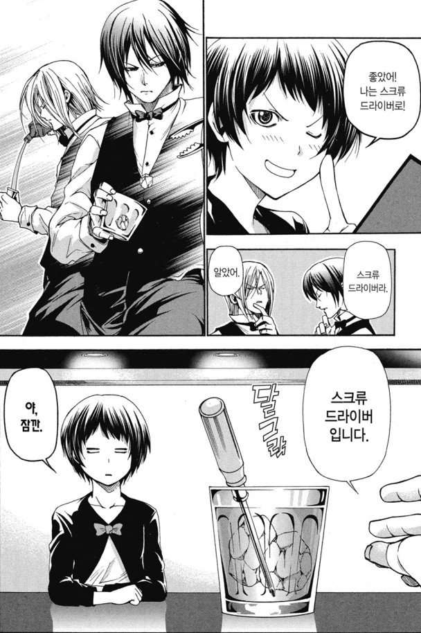 흔한 바에서 술 주문하는 Manga