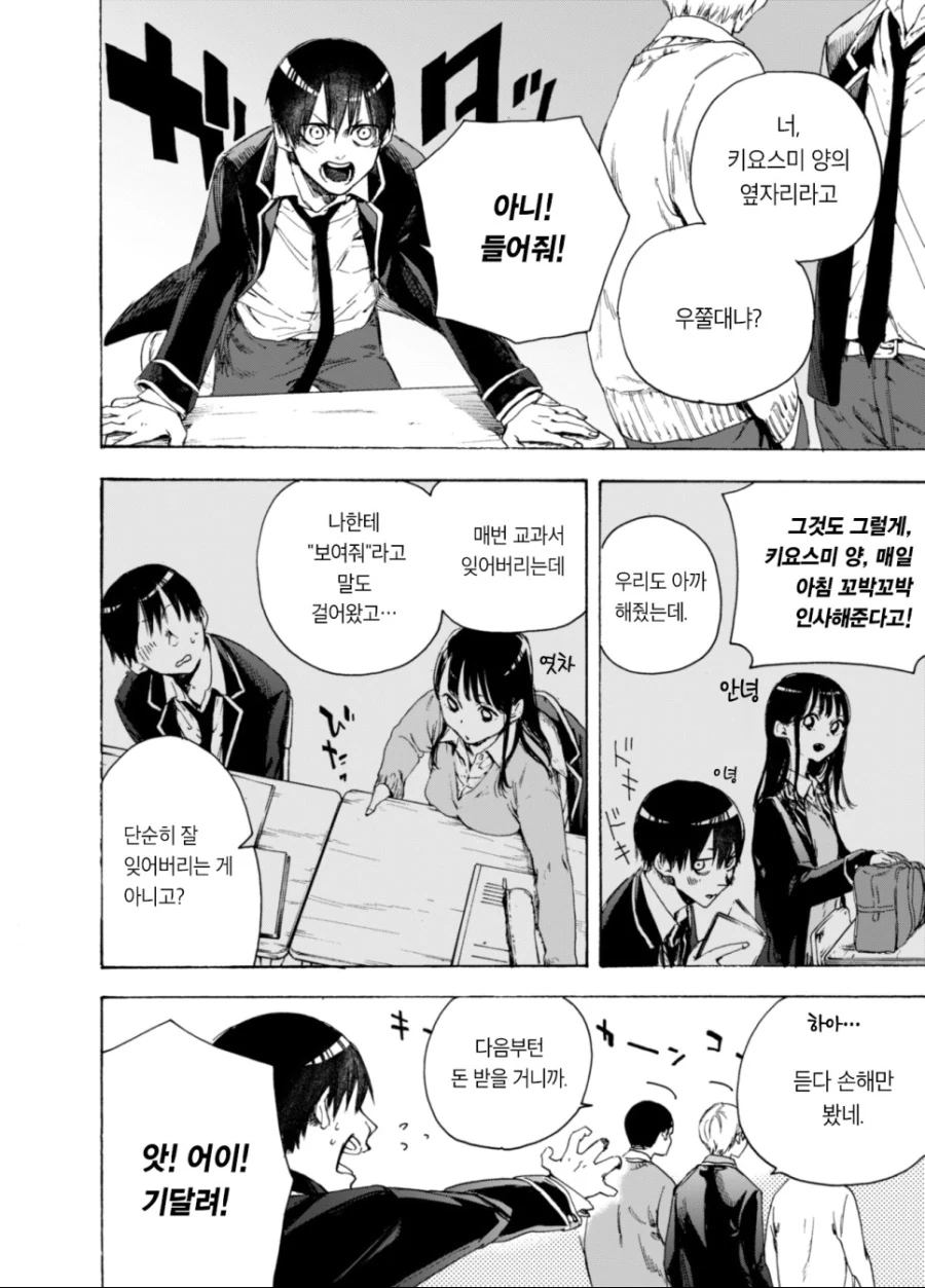 옆자리 여자애가 좋아한다고 착각하는.Manga - 이미지 2
