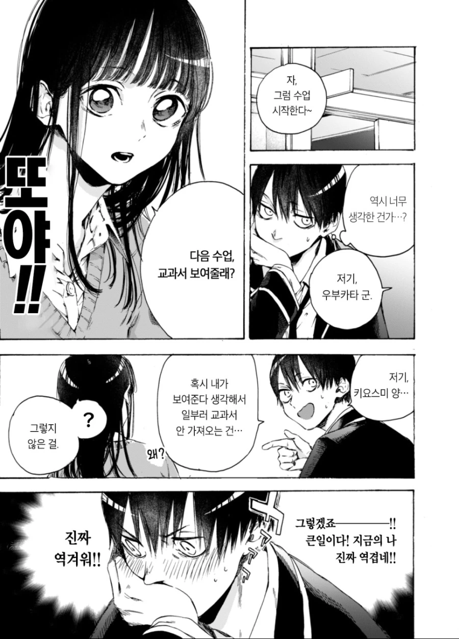 옆자리 여자애가 좋아한다고 착각하는.Manga - 이미지 3