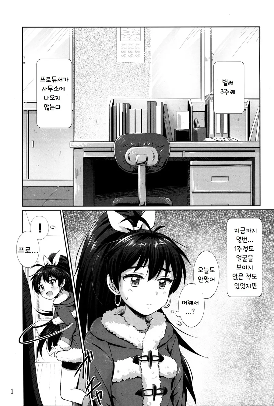 @) 히비키가 프로듀서 찾으러 다니는 Manhwa (약 스압) - 이미지 2