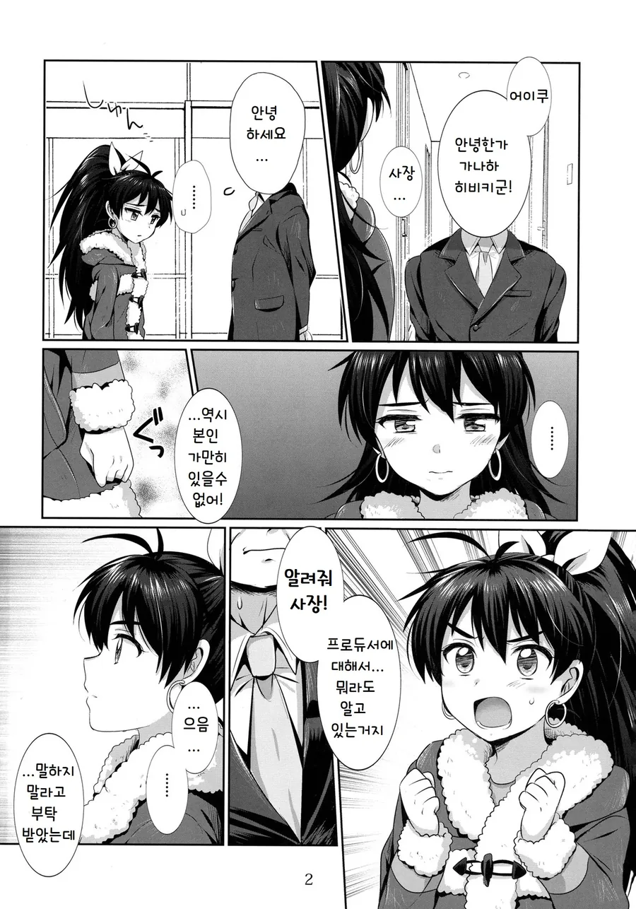 @) 히비키가 프로듀서 찾으러 다니는 Manhwa (약 스압) - 이미지 3