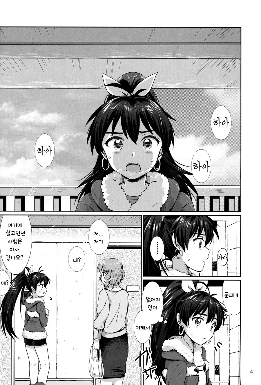 @) 히비키가 프로듀서 찾으러 다니는 Manhwa (약 스압) - 이미지 5