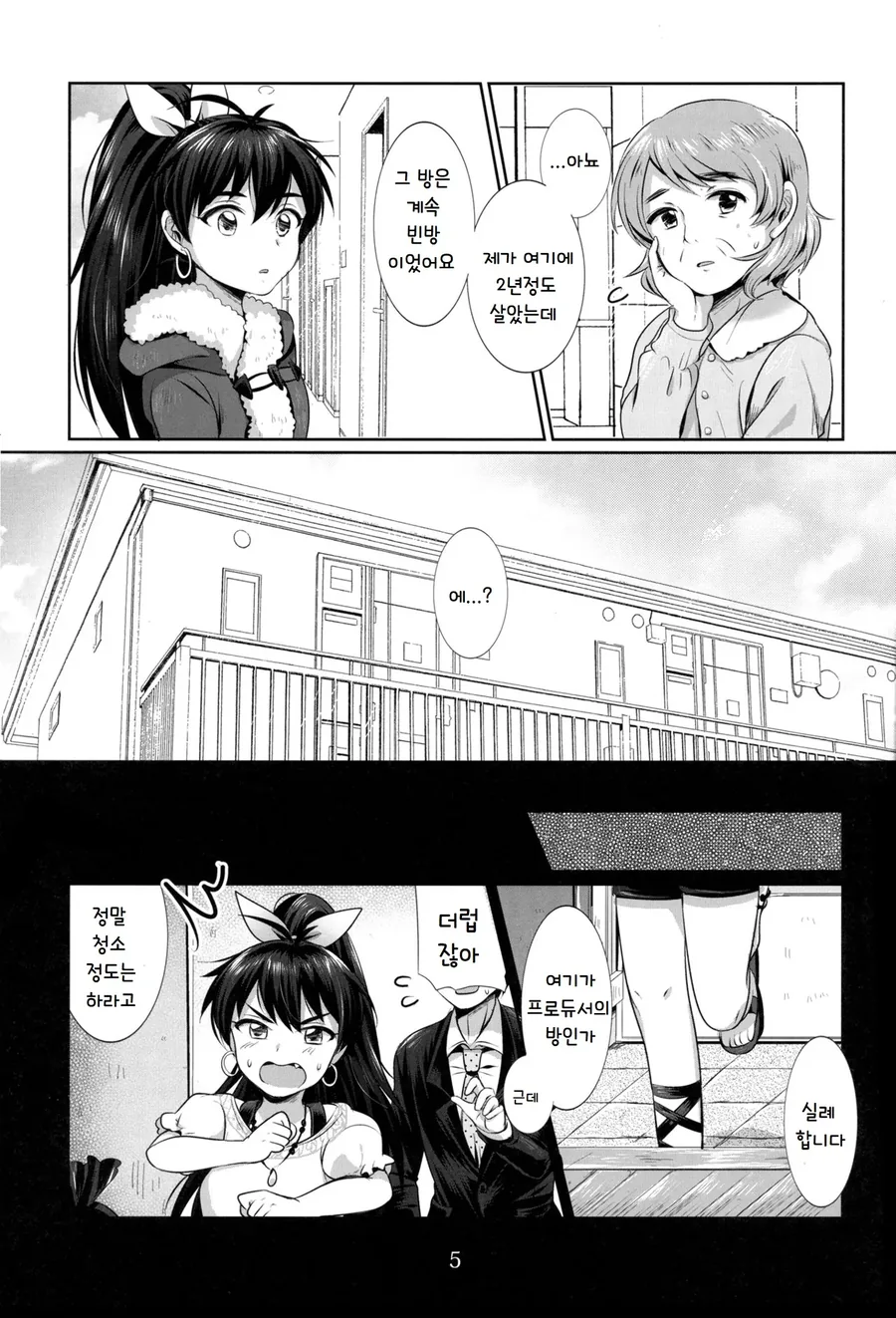 @) 히비키가 프로듀서 찾으러 다니는 Manhwa (약 스압) - 이미지 6