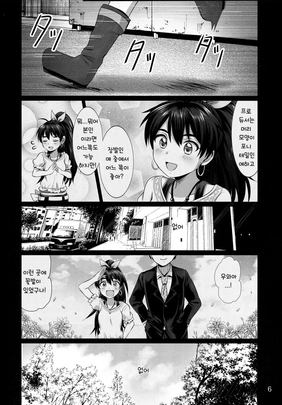 @) 히비키가 프로듀서 찾으러 다니는 Manhwa (약 스압) - 이미지 7