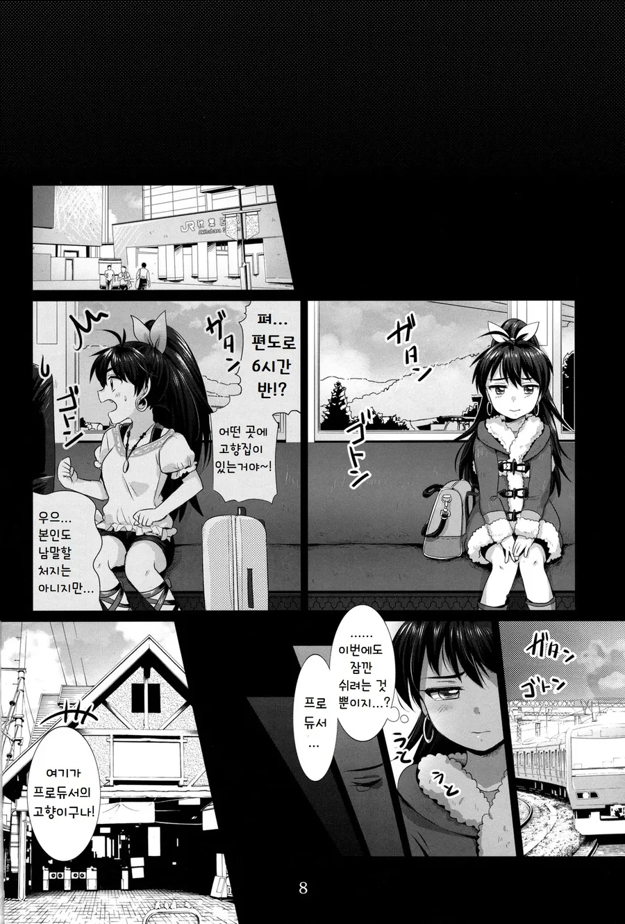 @) 히비키가 프로듀서 찾으러 다니는 Manhwa (약 스압) - 이미지 9