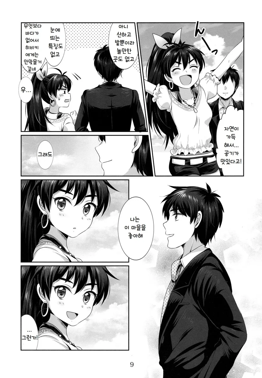 @) 히비키가 프로듀서 찾으러 다니는 Manhwa (약 스압) - 이미지 10