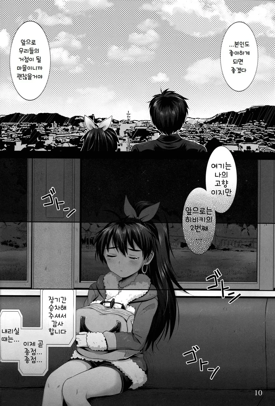 @) 히비키가 프로듀서 찾으러 다니는 Manhwa (약 스압) - 이미지 11