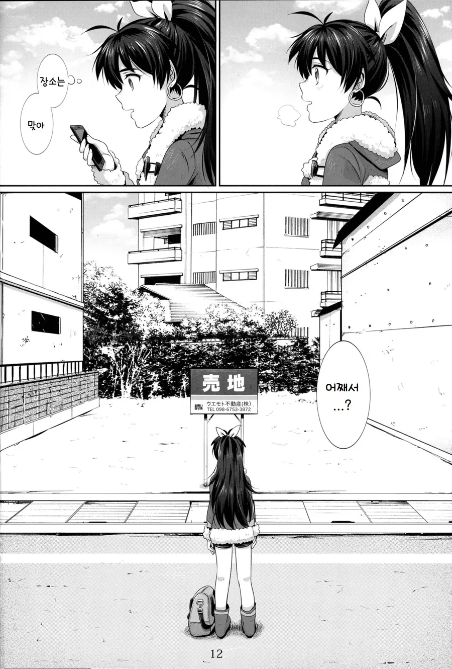 @) 히비키가 프로듀서 찾으러 다니는 Manhwa (약 스압) - 이미지 13