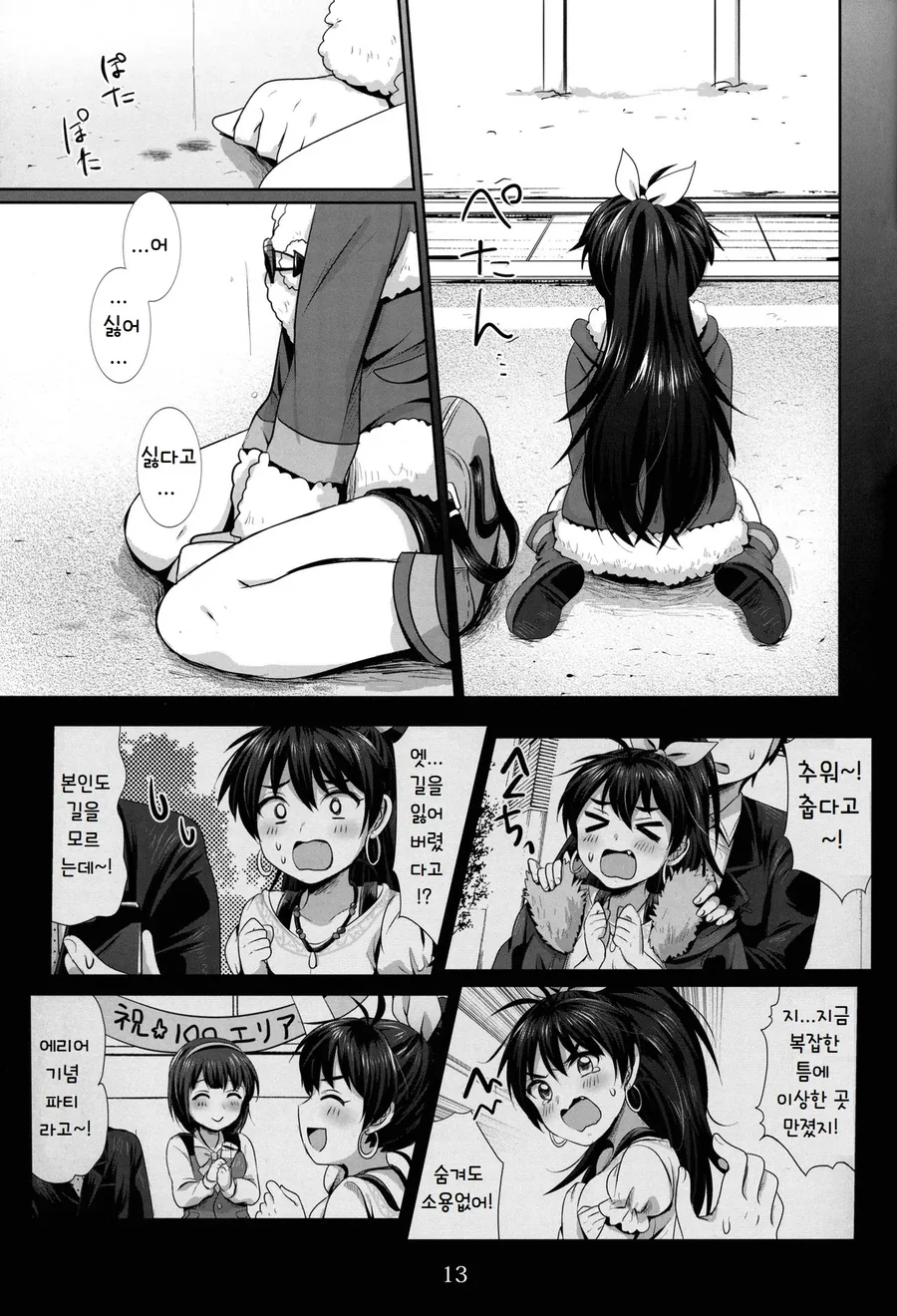 @) 히비키가 프로듀서 찾으러 다니는 Manhwa (약 스압) - 이미지 14