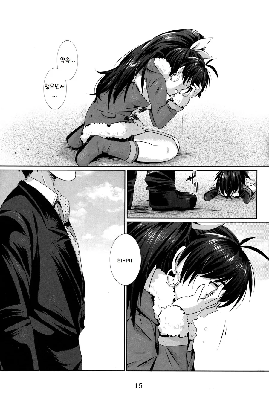 @) 히비키가 프로듀서 찾으러 다니는 Manhwa (약 스압) - 이미지 16