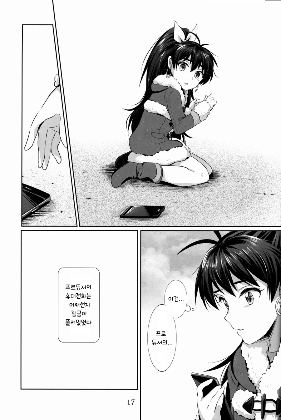 @) 히비키가 프로듀서 찾으러 다니는 Manhwa (약 스압) - 이미지 18