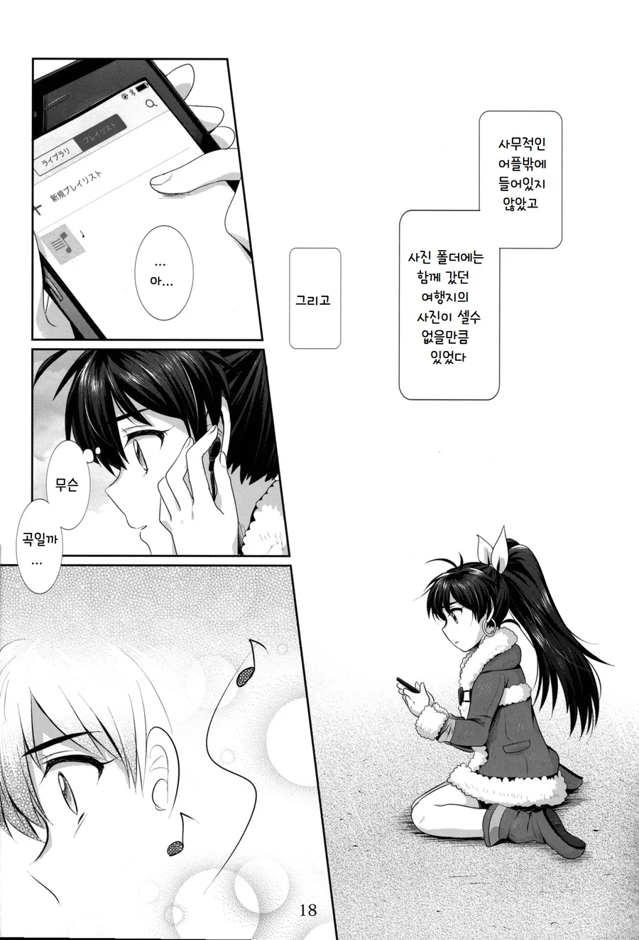 @) 히비키가 프로듀서 찾으러 다니는 Manhwa (약 스압) - 이미지 19