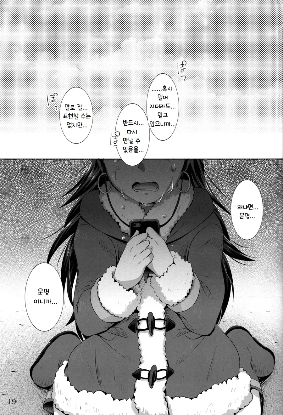 @) 히비키가 프로듀서 찾으러 다니는 Manhwa (약 스압) - 이미지 20