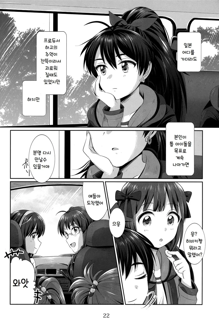 @) 히비키가 프로듀서 찾으러 다니는 Manhwa (약 스압) - 이미지 23