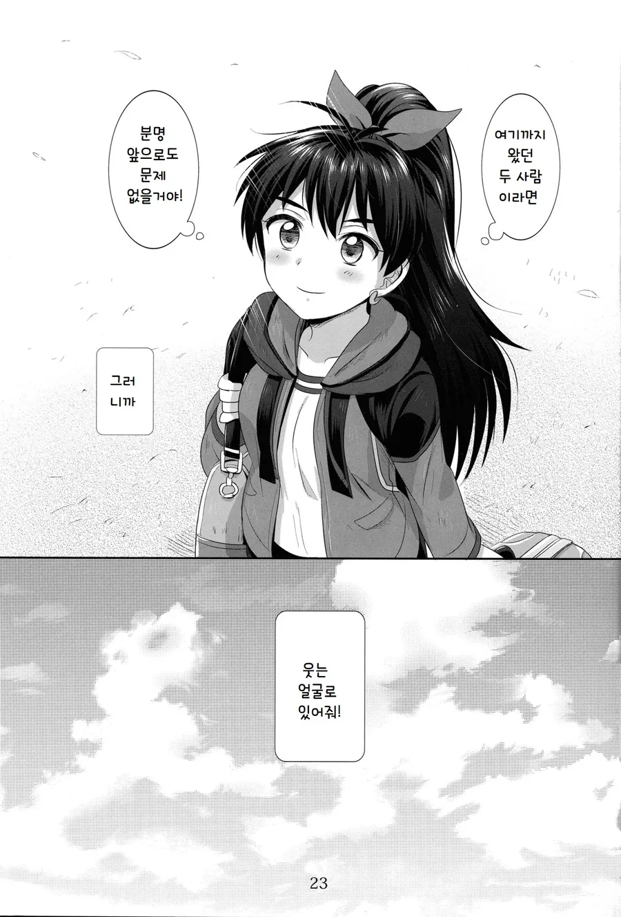 @) 히비키가 프로듀서 찾으러 다니는 Manhwa (약 스압) - 이미지 24
