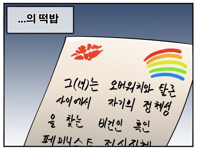 드디어 정신줄을 놓아버린 옵치 홍보 만화.manga - 이미지 4